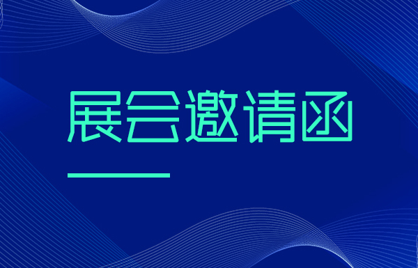 【展会邀请】2024慕尼黑上海电子生产设备展（利来·国际最老牌官网