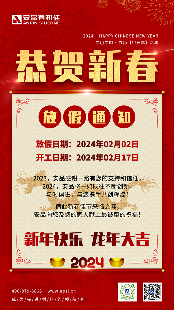 利来·国际最老牌官网新闻_2024年春节放假通知.jpg